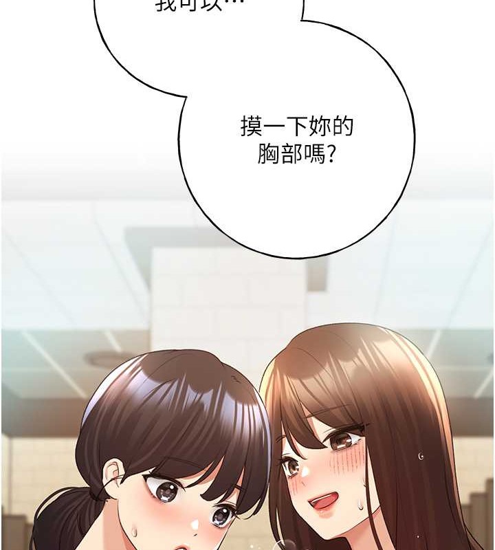 韩漫H漫画 野蛮插画家  - 点击阅读 第54话-我想拜託妳一件事...♥ 106