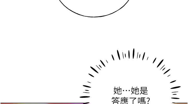 韩漫H漫画 野蛮插画家  - 点击阅读 第54话-我想拜託妳一件事...♥ 114