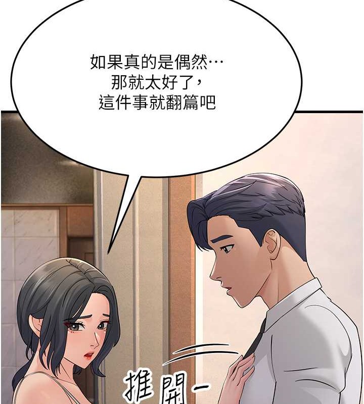 跑友变岳母 第46話-充滿火藥味的對峙 韩漫图片124