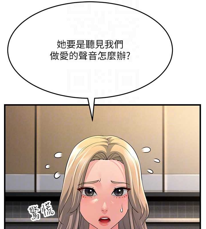 跑友变岳母 第46話-充滿火藥味的對峙 韩漫图片103