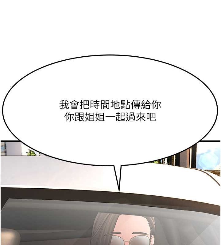 跑友变岳母 第46話-充滿火藥味的對峙 韩漫图片141