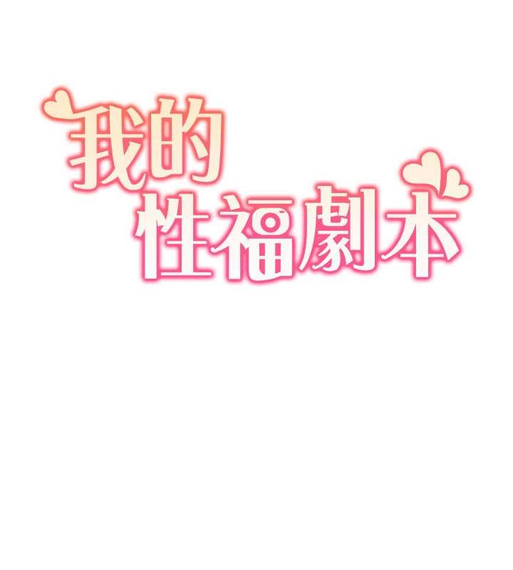 韩漫H漫画 我的性福剧本  - 点击阅读 第36话-贤妻良母的小穴评鉴会 10