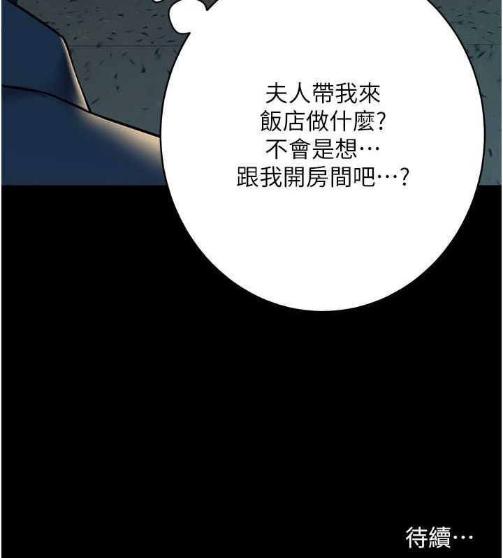 豪色復仇 在线观看 第28話-夫人，我們來飯店是要… 漫画图片146