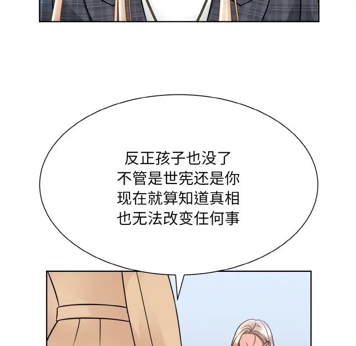 眷戀 在线观看 第42話 漫画图片87