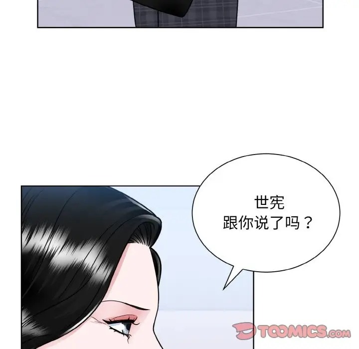 眷戀 在线观看 第42話 漫画图片56