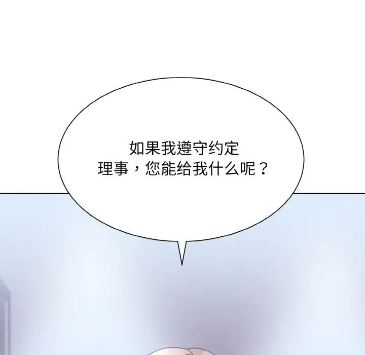 眷戀 在线观看 第42話 漫画图片43