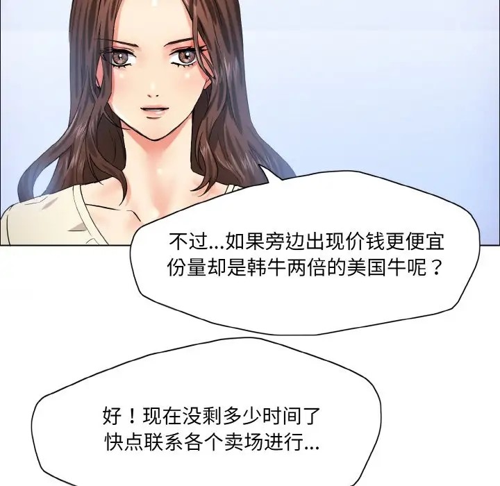 坏女人/了不起的她 第29話 韩漫图片87