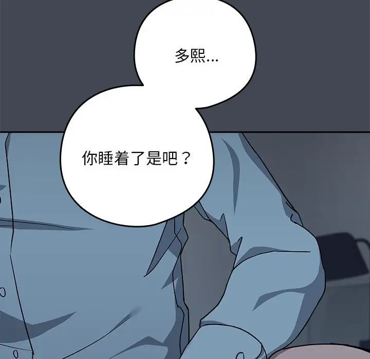 下班後的例行戀愛 第19话 62.jpg