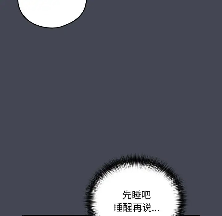 下班後的例行戀愛 第19话 26.jpg