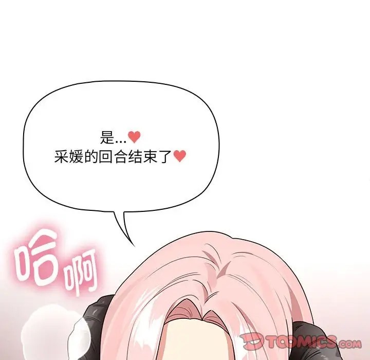 疫情期間的傢教生活 在线观看 第129話 漫画图片138