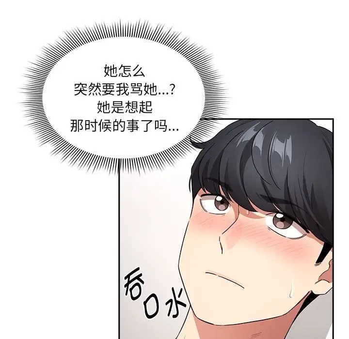 疫情期間的傢教生活 在线观看 第129話 漫画图片9