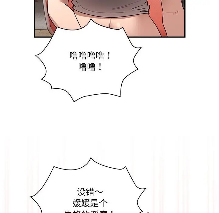 疫情期間的傢教生活 在线观看 第129話 漫画图片38