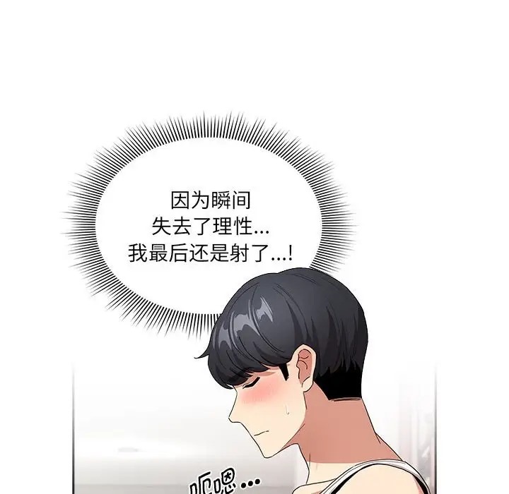 疫情期間的傢教生活 在线观看 第129話 漫画图片148