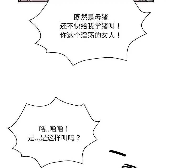 疫情期間的傢教生活 在线观看 第129話 漫画图片36