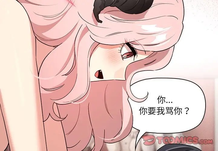 疫情期間的傢教生活 在线观看 第129話 漫画图片3