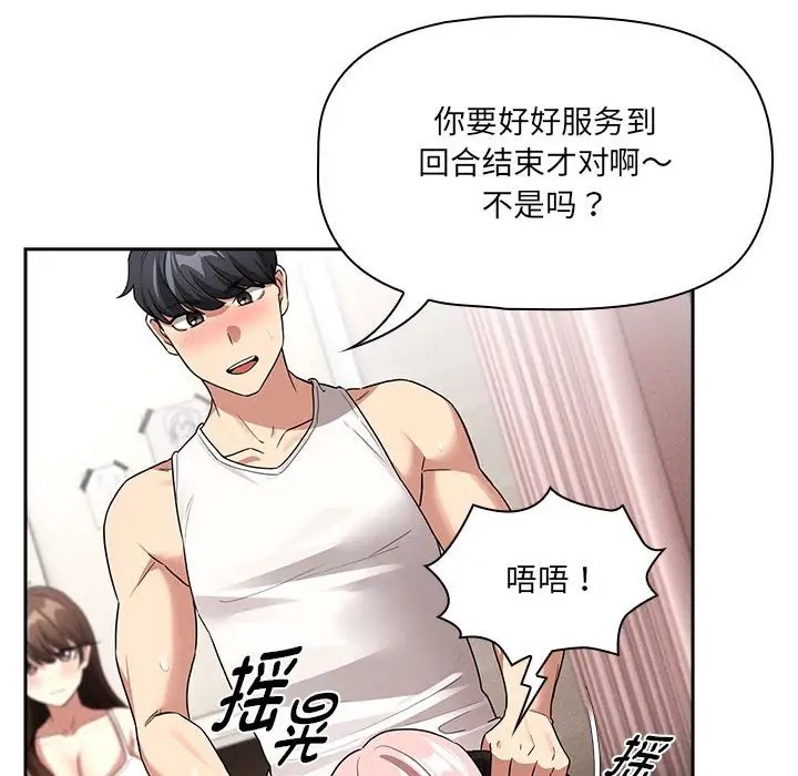 疫情期間的傢教生活 在线观看 第129話 漫画图片133