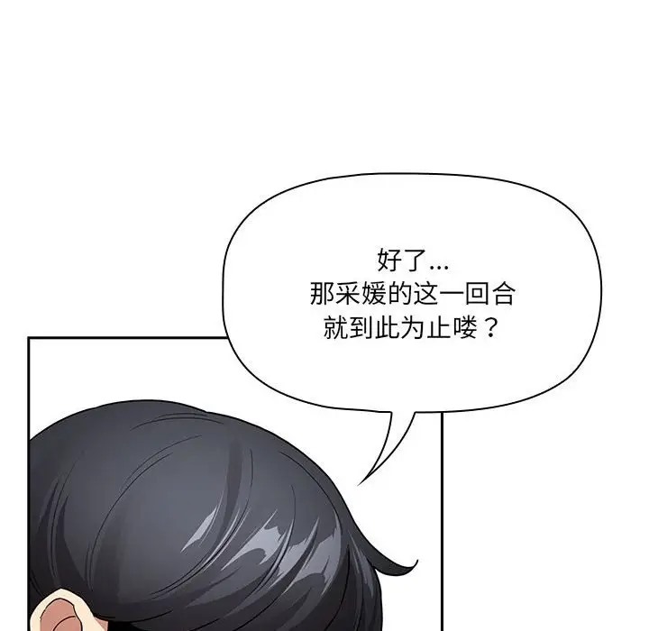 疫情期間的傢教生活 在线观看 第129話 漫画图片136