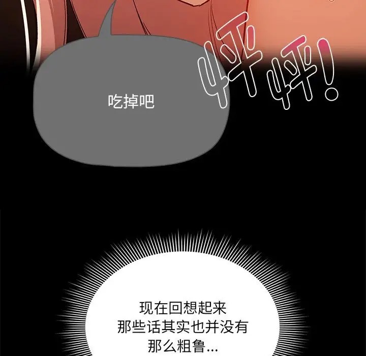 疫情期間的傢教生活 在线观看 第129話 漫画图片17