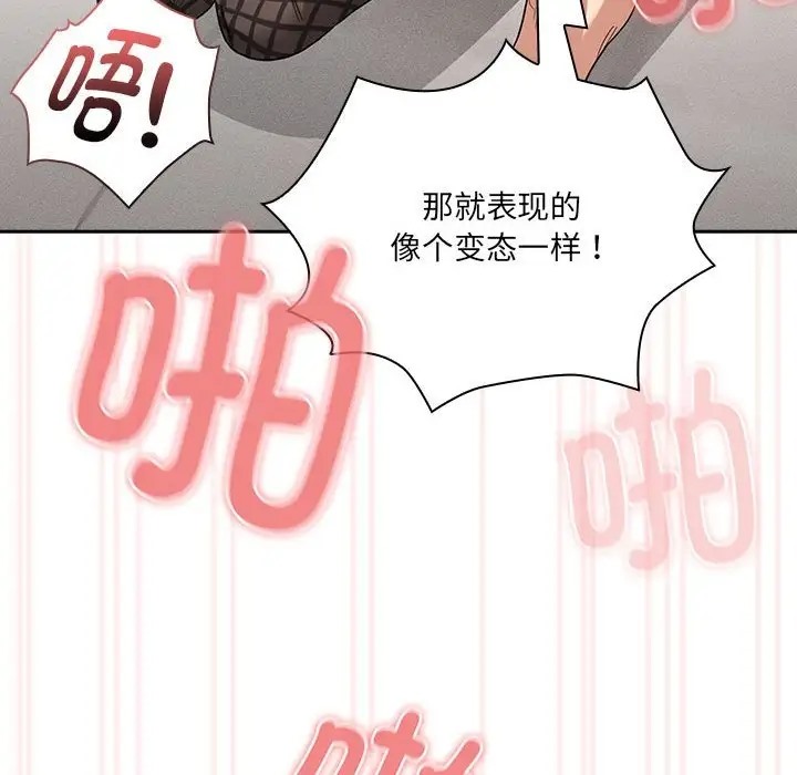 疫情期間的傢教生活 在线观看 第129話 漫画图片105