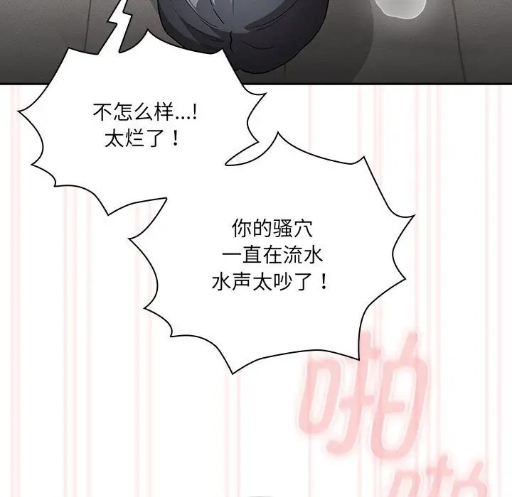 疫情期間的傢教生活 在线观看 第129話 漫画图片43