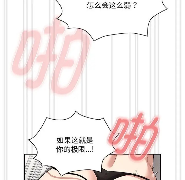 疫情期間的傢教生活 在线观看 第129話 漫画图片70