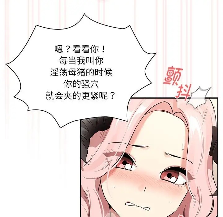 疫情期間的傢教生活 在线观看 第129話 漫画图片33