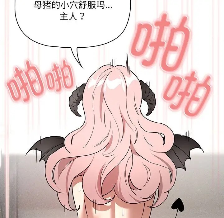 疫情期間的傢教生活 在线观看 第129話 漫画图片41