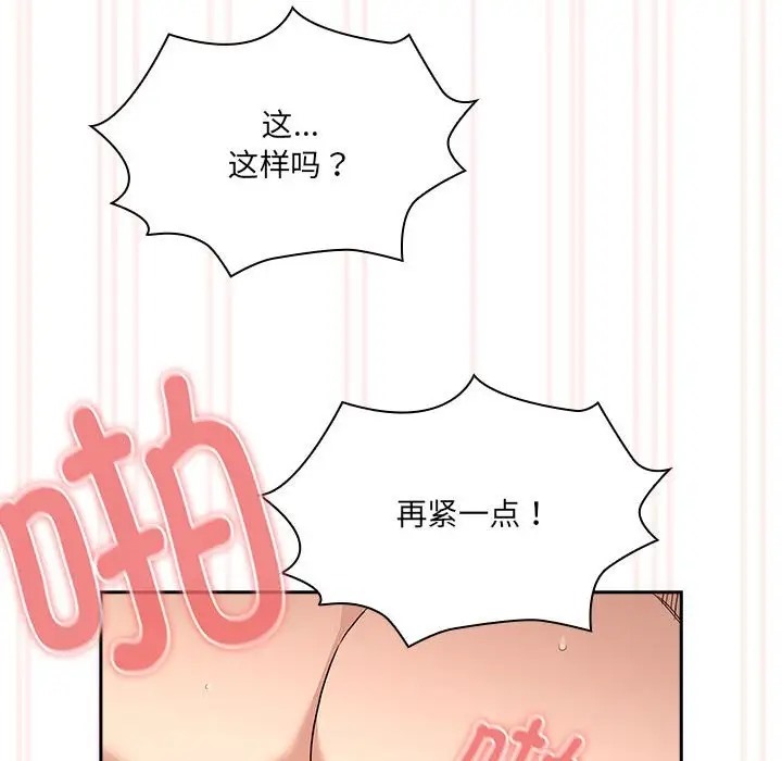 疫情期間的傢教生活 在线观看 第129話 漫画图片108