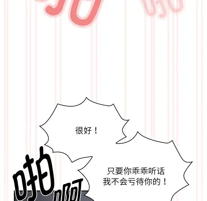 疫情期間的傢教生活 在线观看 第129話 漫画图片110