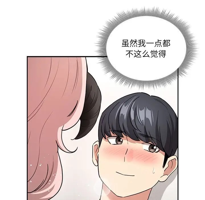 疫情期間的傢教生活 在线观看 第129話 漫画图片23