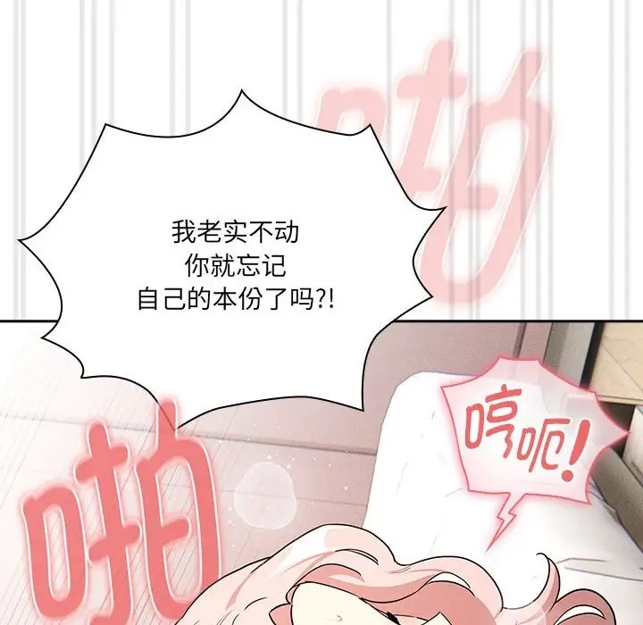 疫情期間的傢教生活 在线观看 第129話 漫画图片67