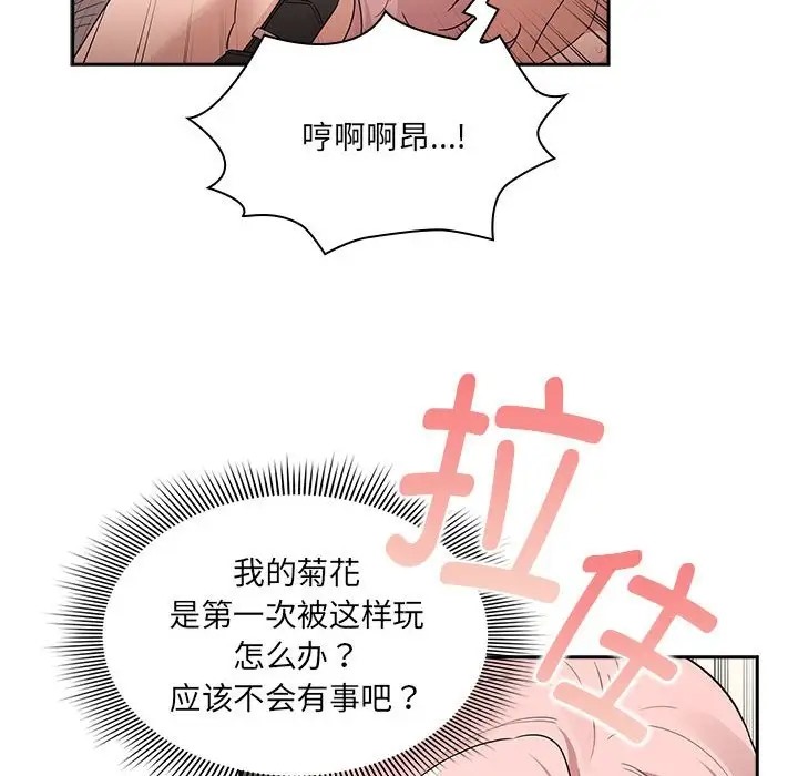 疫情期間的傢教生活 在线观看 第129話 漫画图片81