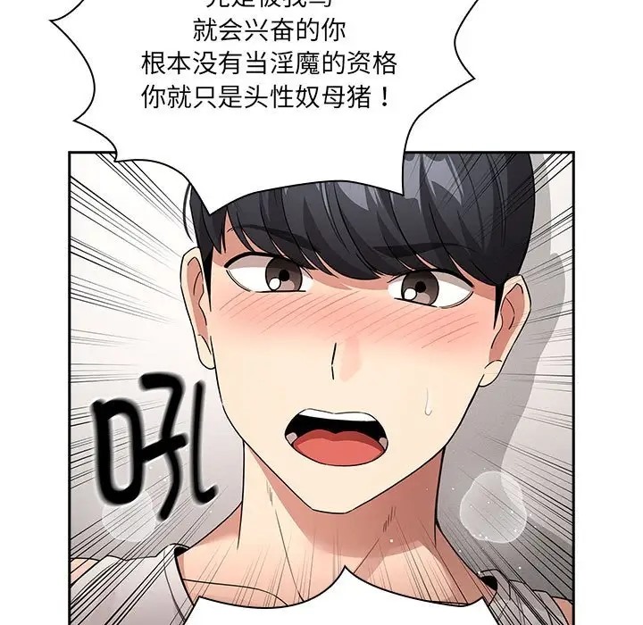 疫情期間的傢教生活 在线观看 第129話 漫画图片35