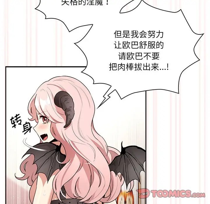 疫情期間的傢教生活 在线观看 第129話 漫画图片39