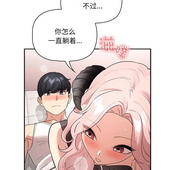 疫情期間的傢教生活 在线观看 第129話 漫画图片63