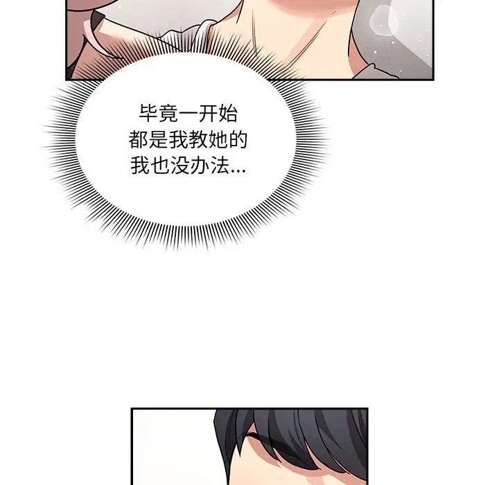 疫情期間的傢教生活 在线观看 第129話 漫画图片24