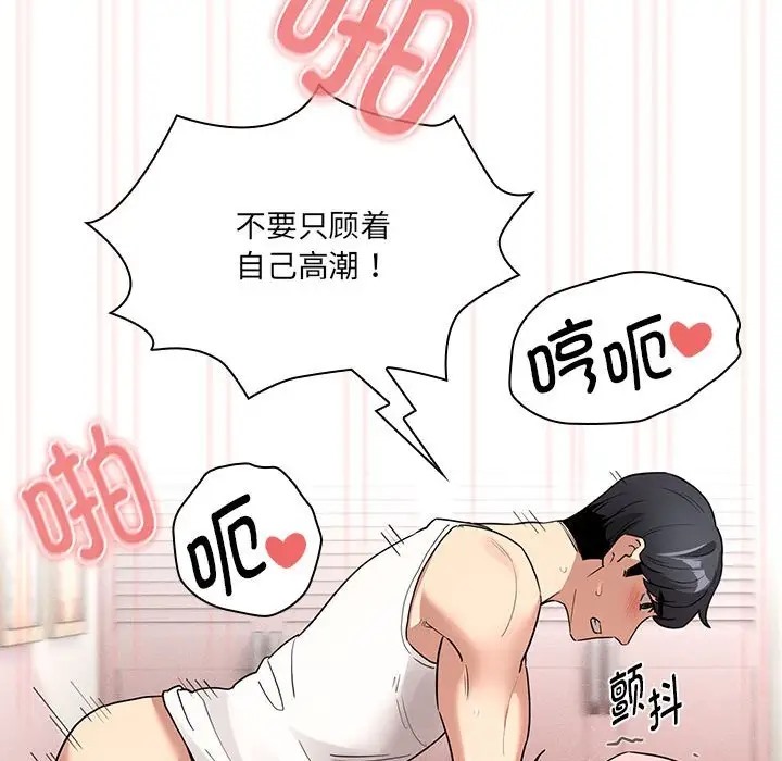 疫情期間的傢教生活 在线观看 第129話 漫画图片106