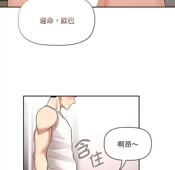 疫情期間的傢教生活 在线观看 第129話 漫画图片130