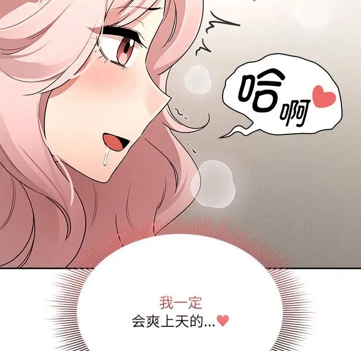 疫情期間的傢教生活 在线观看 第129話 漫画图片56