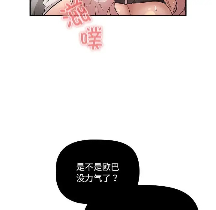 疫情期間的傢教生活 在线观看 第129話 漫画图片64