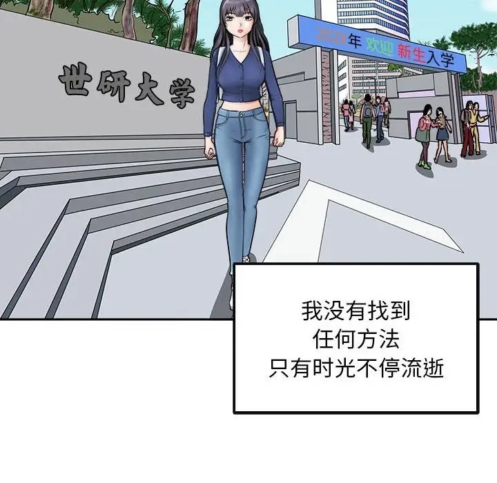 母女 第8話 韩漫图片117