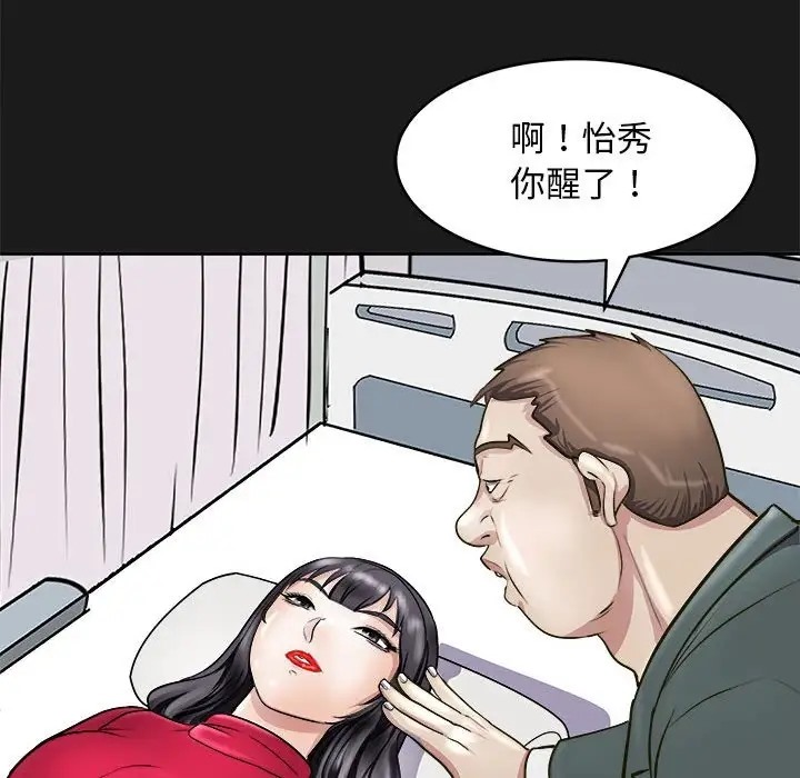 母女 第8話 韩漫图片73
