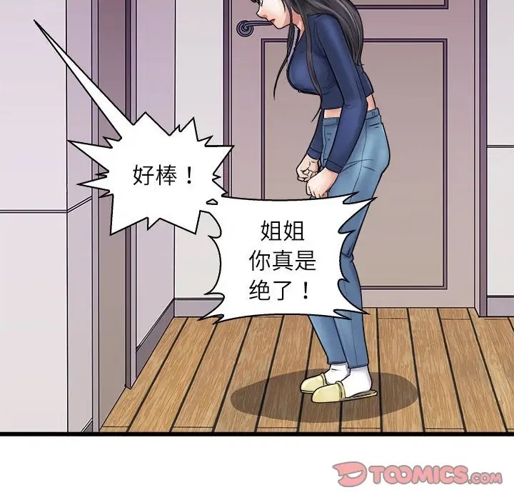 母女 第8話 韩漫图片129