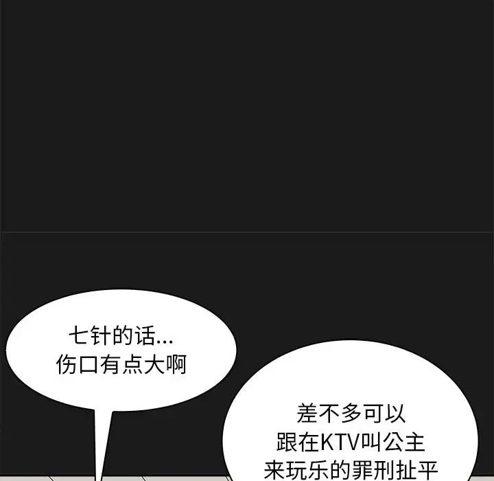 母女 第8話 韩漫图片87