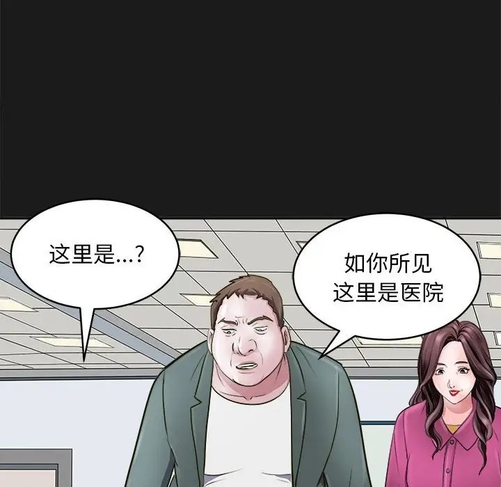 母女 第8話 韩漫图片77