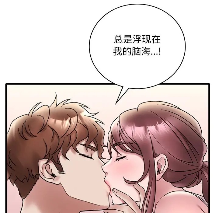 想要擁有她/渴望佔有她 在线观看 第27話 漫画图片59