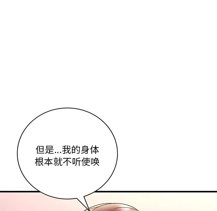 想要擁有她/渴望佔有她 在线观看 第27話 漫画图片38