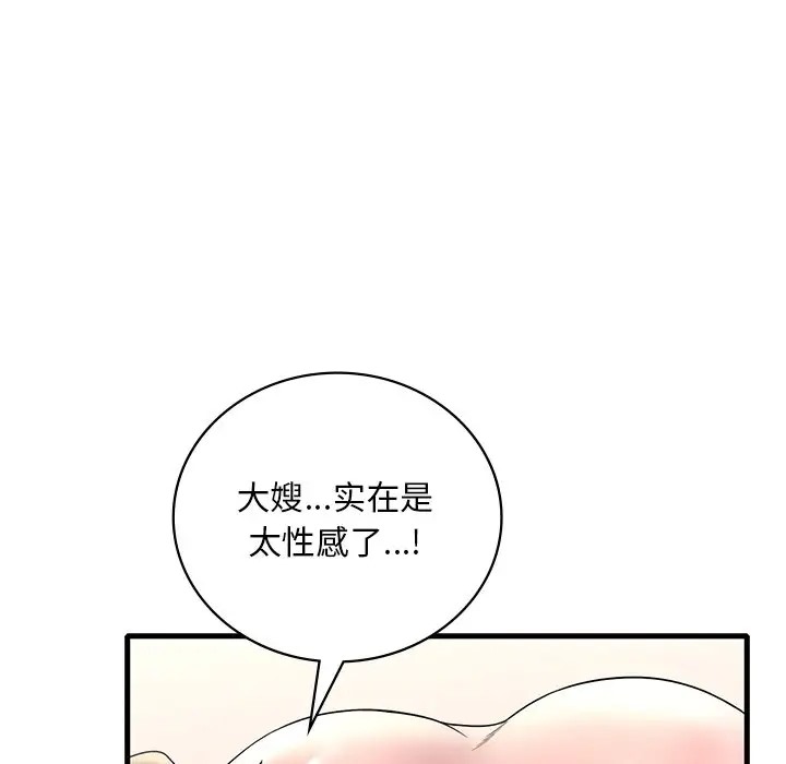 想要擁有她/渴望佔有她 在线观看 第27話 漫画图片88