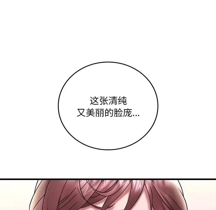 想要擁有她/渴望佔有她 在线观看 第27話 漫画图片56