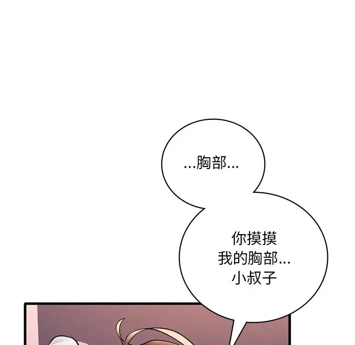 想要擁有她/渴望佔有她 在线观看 第27話 漫画图片116